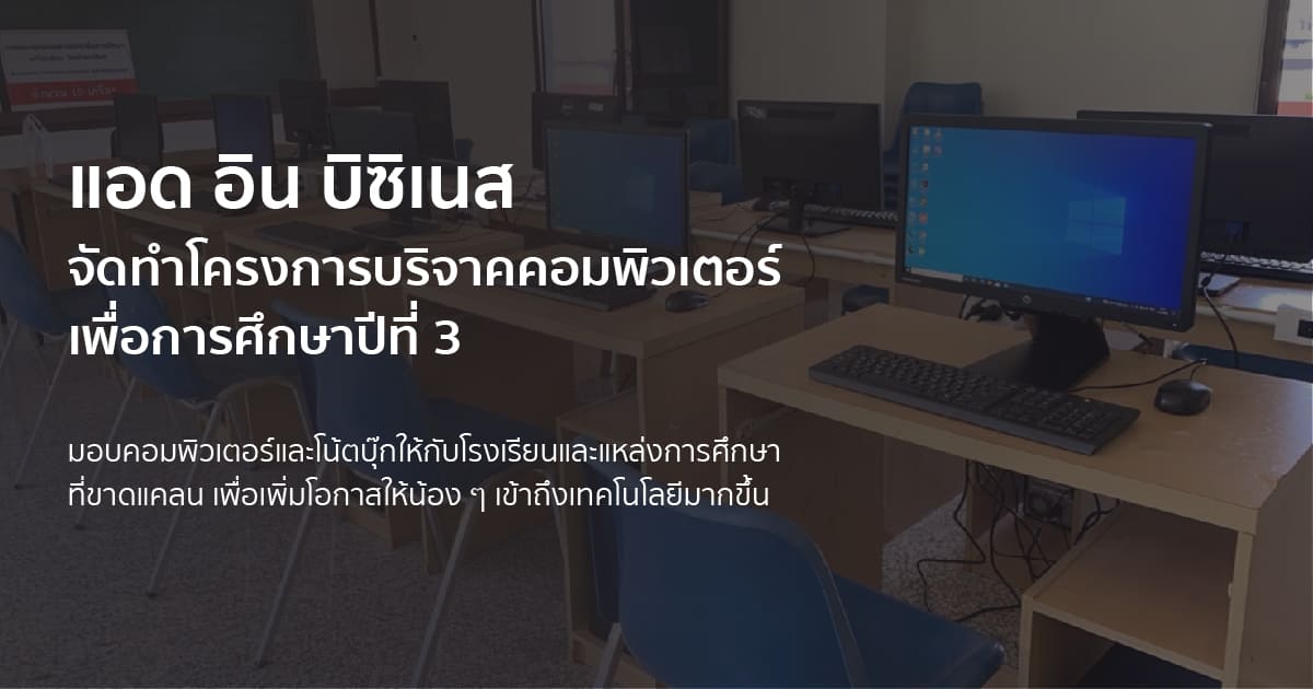 Charity_computer_2021