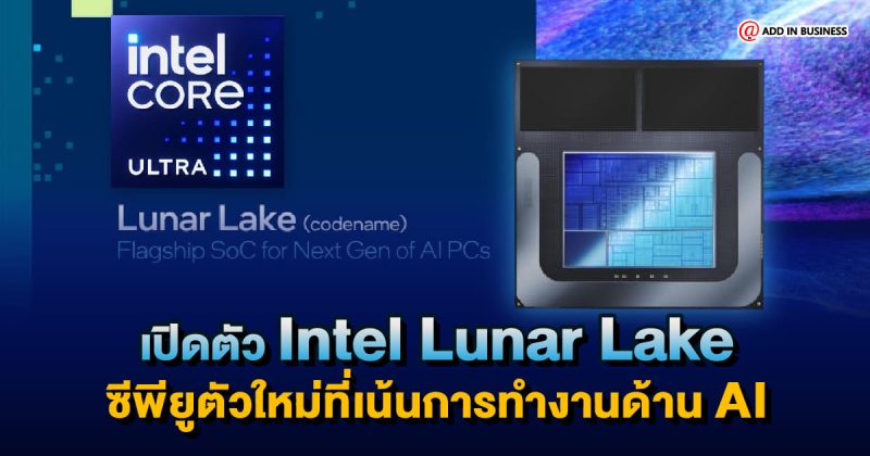 Inte Lunar Lake
