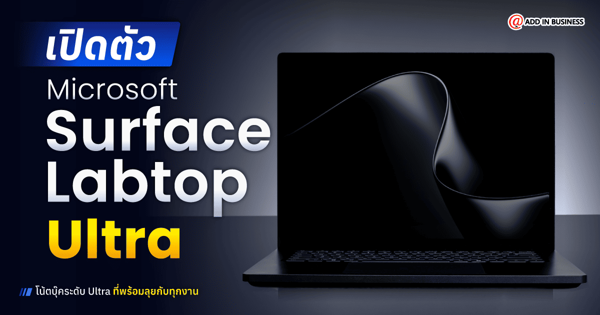 Surface Laptop Ultra เปิดตัว