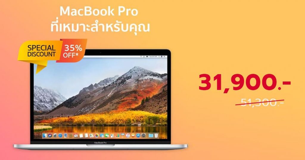 MacBook Pro ลดราคา