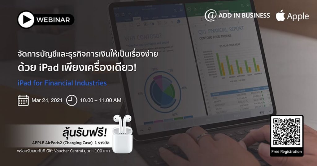 จัดการบัญชีด้วย iPad