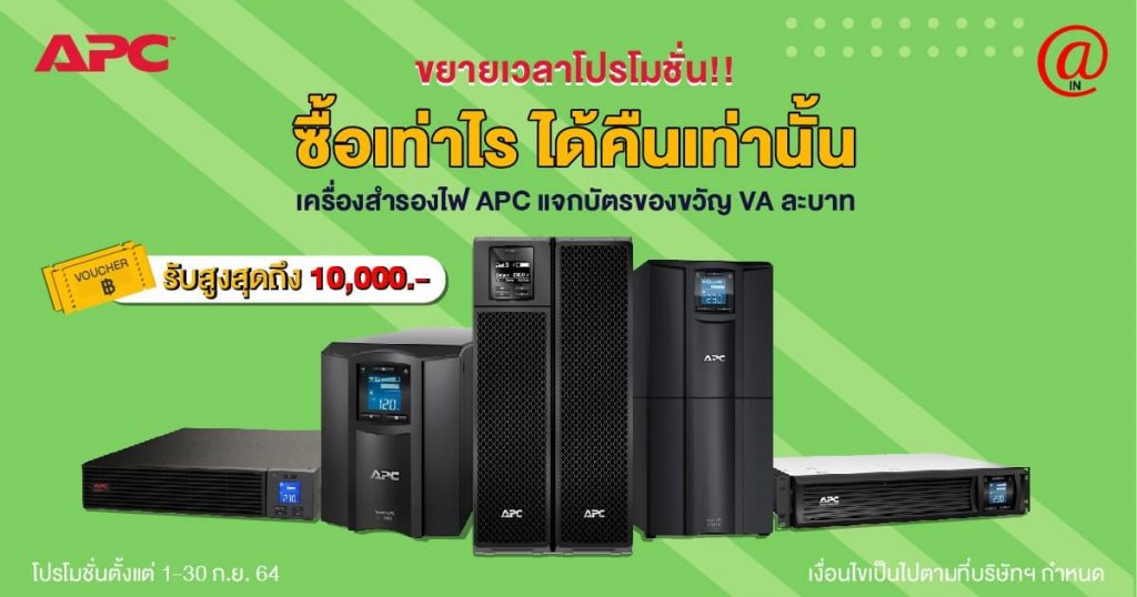 APC Voucher Promotion 2021