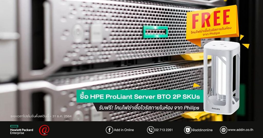 Promotion Server HPE