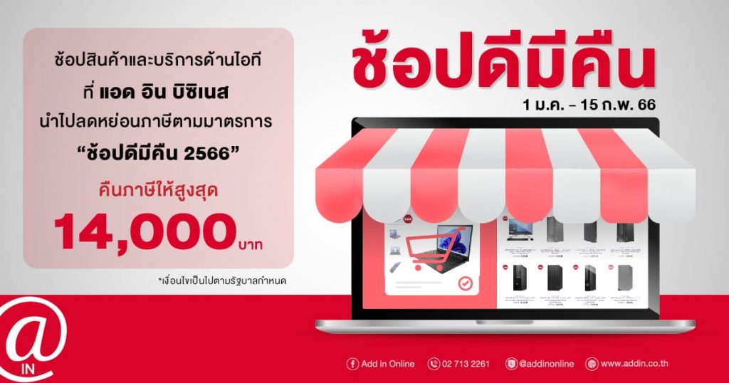 addin_shopdeemeekuen_2566