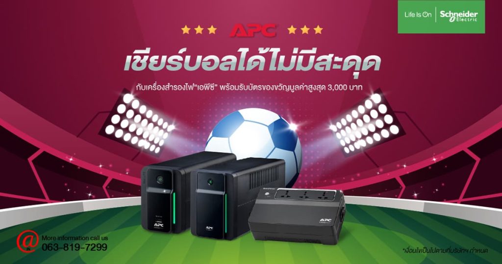 apc_worldcup_promotion