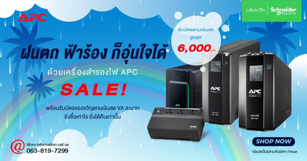 apc_rainy_promotion