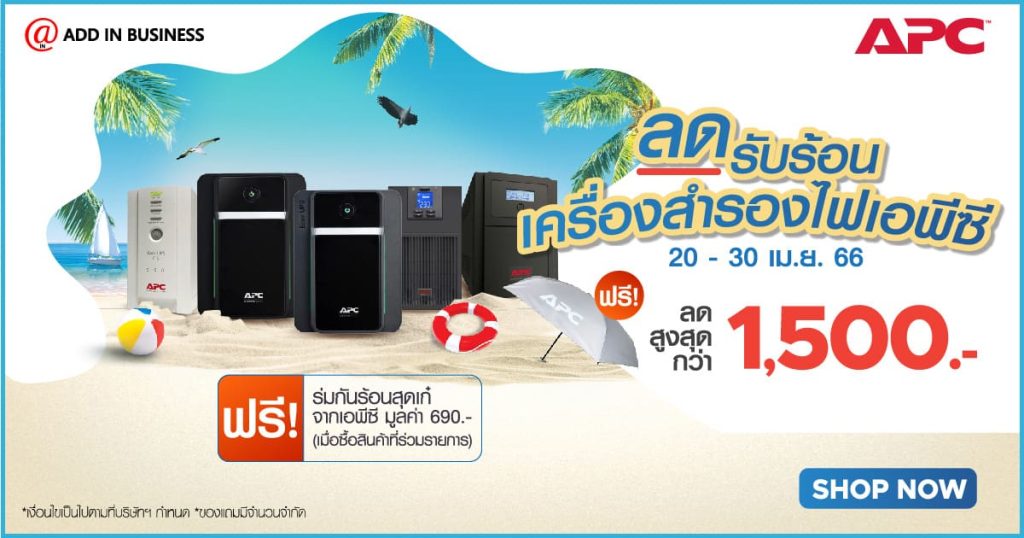 apc-summer-promotion