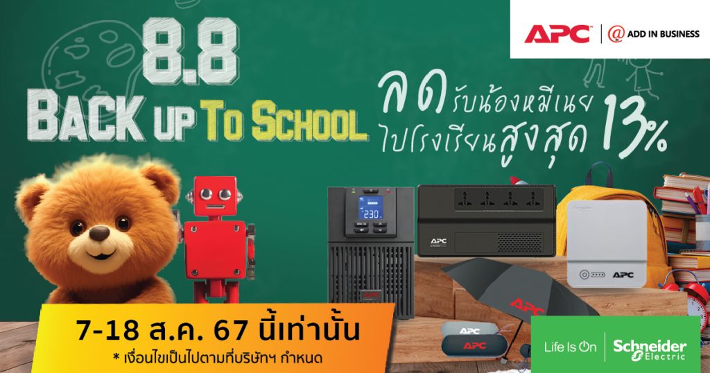 promotion-ups-apc-aug-2024