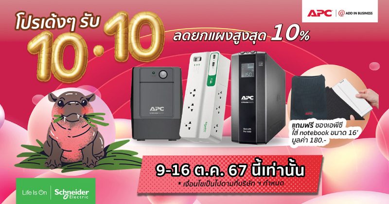 promotion_10APC_1200x630