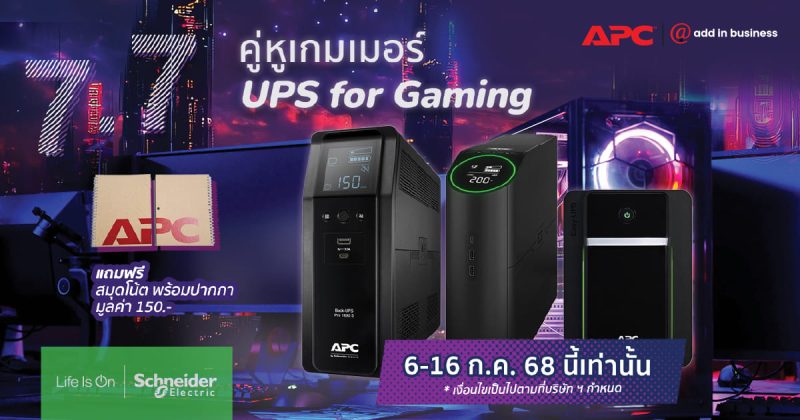 7-7_APC_Promotion