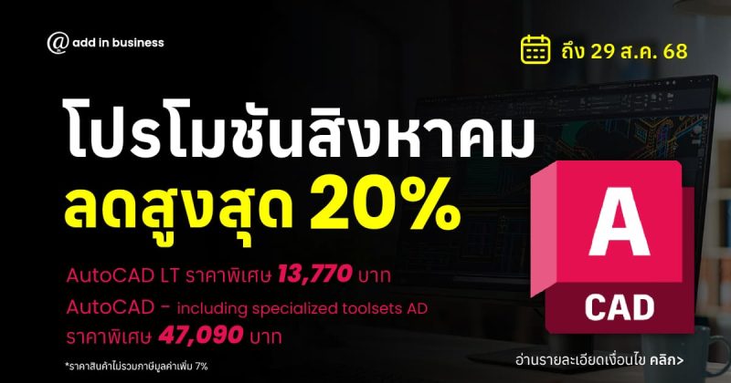 Promotion_AutoCAD_NewUser_aug2025
